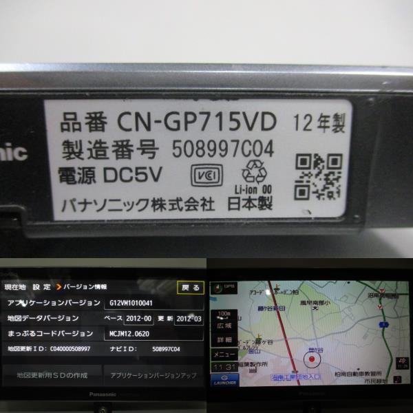 Panasonic Gorilla CN-GP715VDポータブルナビ ワンセグ 公式直販サイト