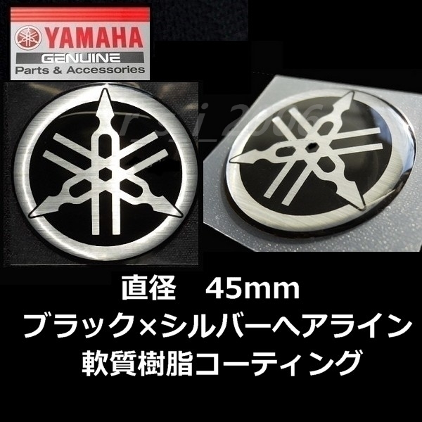 ヤマハ 純正品 音叉ビトロエンブレム 45mm ブラック/ヘアライン 2枚