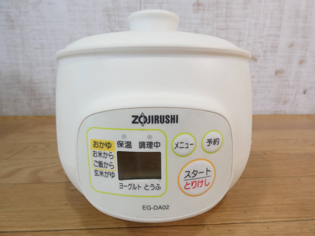 ◇象印 マイコンおかゆメーカー 茶わん5杯分 EG-DA02-WB ホワイト＠80 