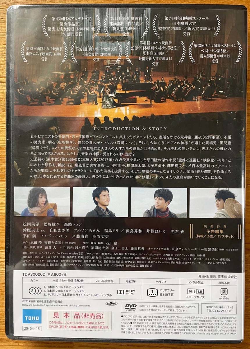 訳有 蜜蜂と遠雷 dvd通常版 松岡茉優 松坂桃李 森崎ウィン 鈴鹿央士 ドラマ 売買されたオークション情報 Yahooの商品情報をアーカイブ公開 オークファン Aucfan Com 訳有 蜜蜂と遠雷 dvd通常版 松岡茉優 松坂桃李 森崎ウィン 鈴鹿央士 ドラマ 売買されたオークション情報 Yahooの商品情報をアーカイブ公開 オークファン Aucfan Com