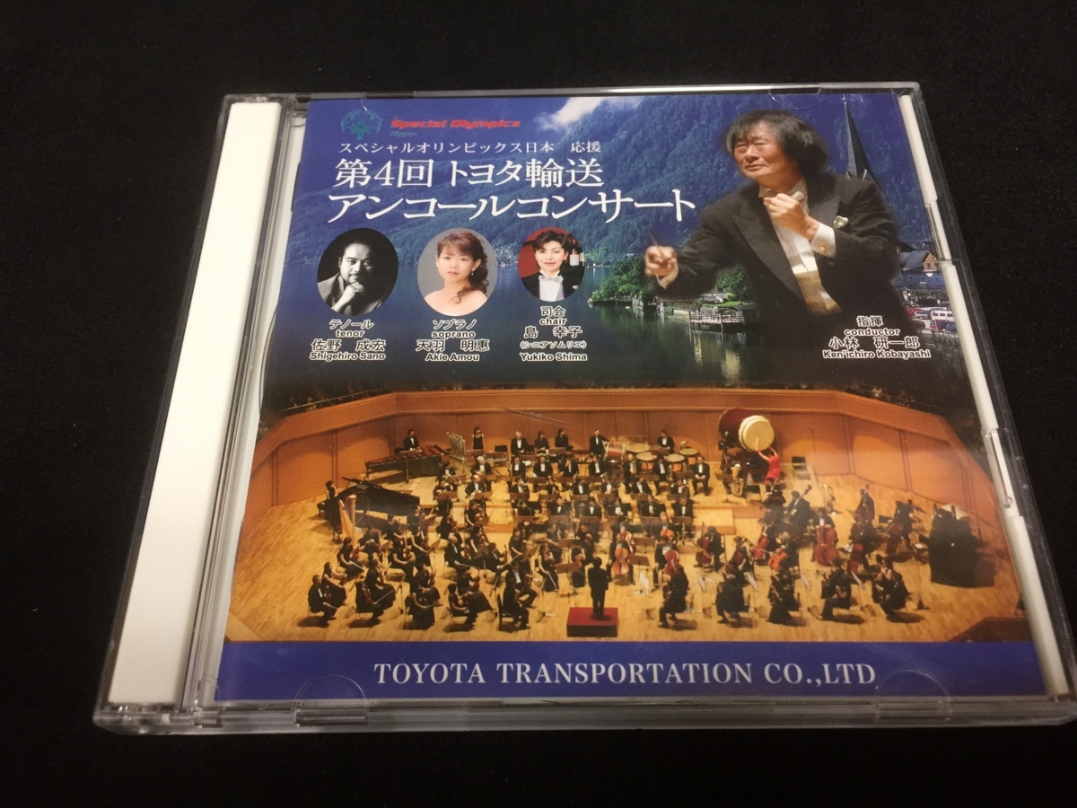 限定SALE，新作登場 CD トヨタ輸送株式会社 自主制作 激レア 第4回トヨタ輸送アンコールコンサート 小林研一郎 2CD(コンピレーション、オムニバス)｜売買されたオークション情報、yahooの商品情報をアーカイブ公 コンピレーション、オムニバス