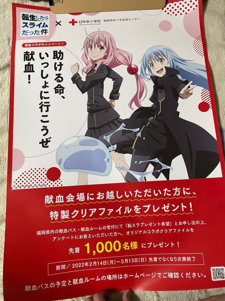 数量限定非売品 転生したらスライムだった件 日本赤十字社コラボ オリジナルポスター 約70 50cm 献血ルーム コミック アニメグッズ 売買されたオークション情報 Yahooの商品情報をアーカイブ公開 オークファン Aucfan Com