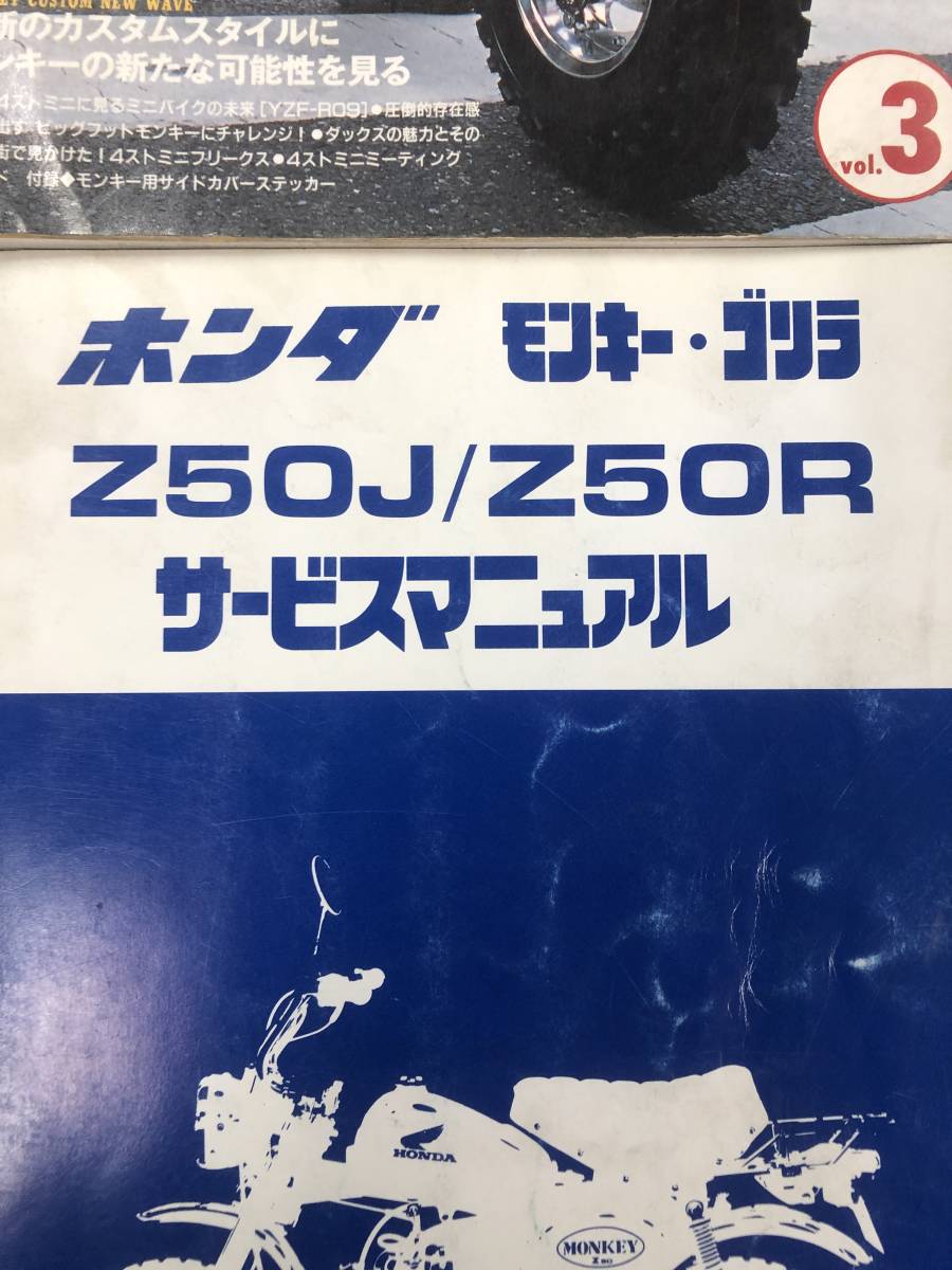 美品 HONDA モンキー サービスマニュアル キャブモデル Z50J R