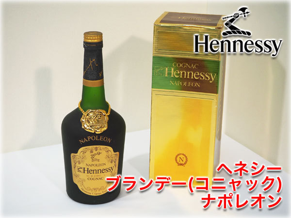 ナポレオン ヘネシー NAPOLEON HENNESSY COGNAC NA5732 未開栓
