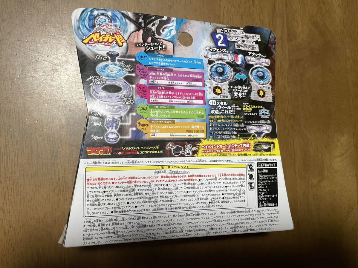 メタルファイトベイブレード 4Dシステム クライスシグナス145WD 
