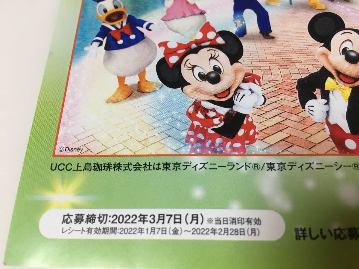 Ucc 東京ディズニーリゾートパークチケット組40名に当たる ご招待キャンペーン レシート応募 食品のパッケージ 売買されたオークション情報 Yahooの商品情報をアーカイブ公開 オークファン Aucfan Com Ucc 東京ディズニーリゾートパークチケット組40名に当たる ご招待キャンペーン レシート応募 食品のパッケージ 売買されたオークション情報 Yahooの商品情報をアーカイブ公開 オークファン Aucfan Com
