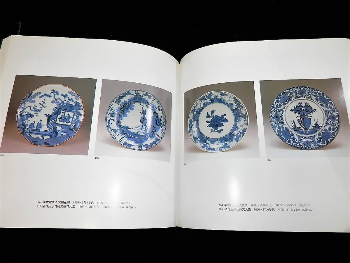 図録/初期伊万里.古九谷.古伊万里.柿右衛門/長皿.中皿.角皿.変形皿.深 