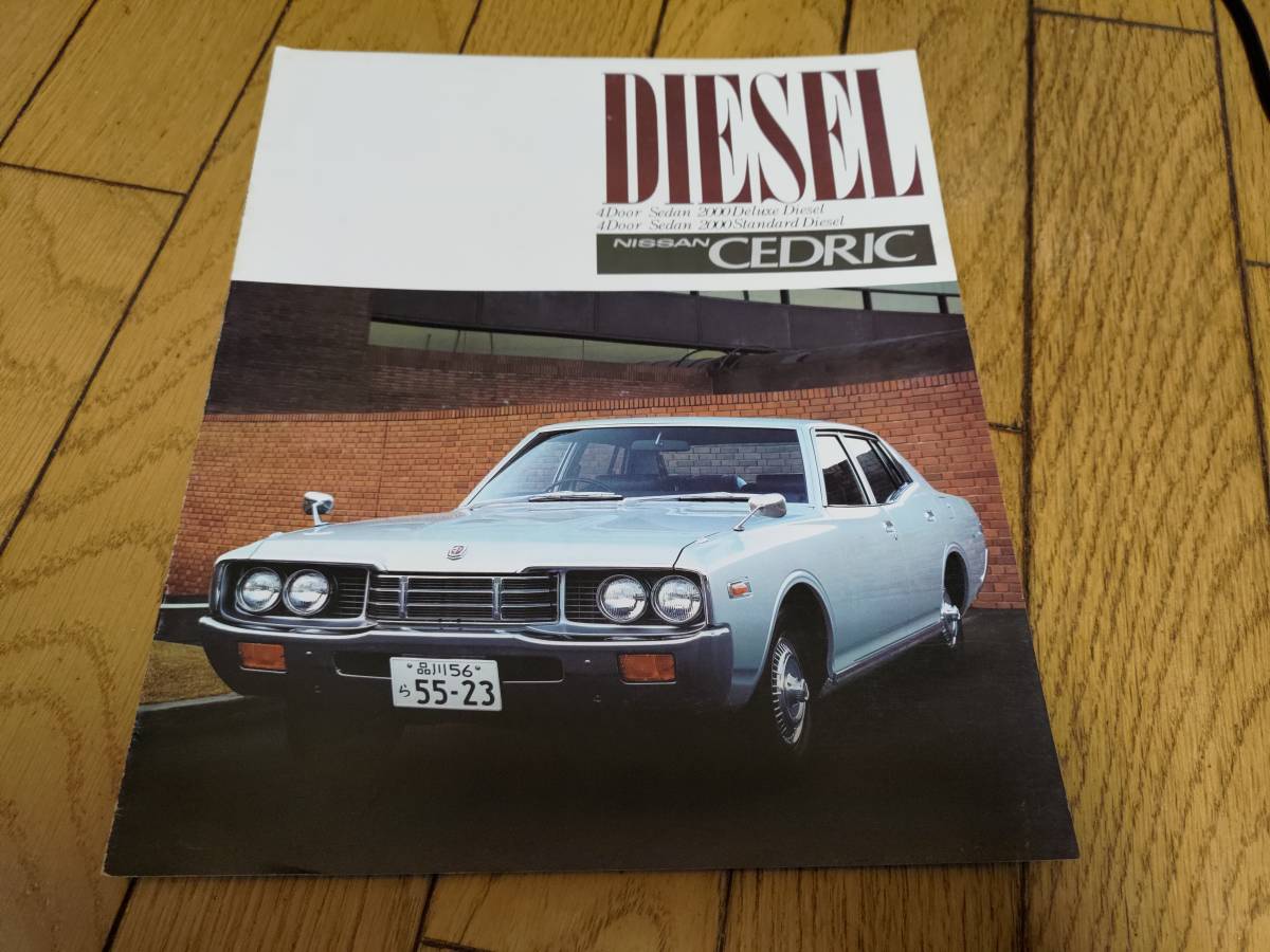 1977年1月ごろ発行？ 日産 330系 セドリック ディーゼルのカタログ
