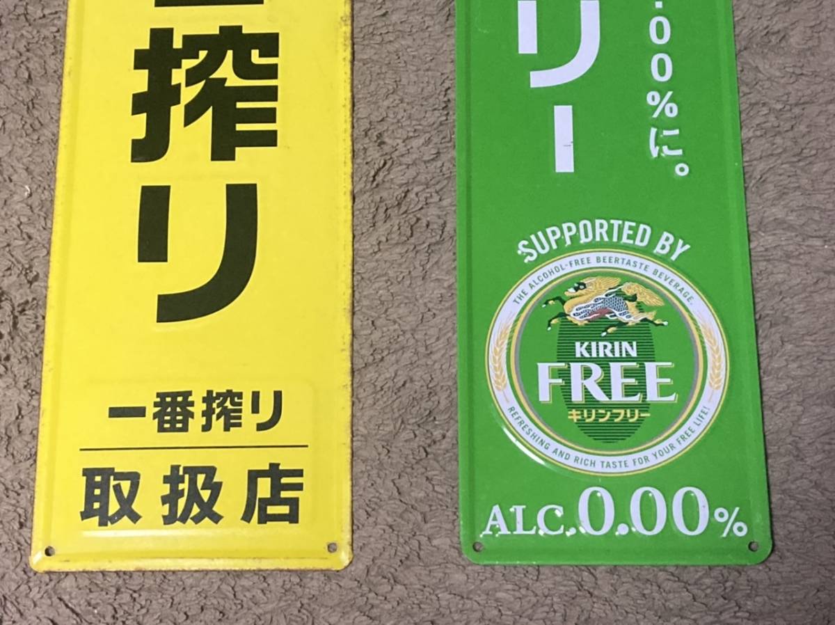 ☆店頭用☆ブリキ看板 2枚☆KIRIN☆キリンビール☆一番搾り☆キリン 
