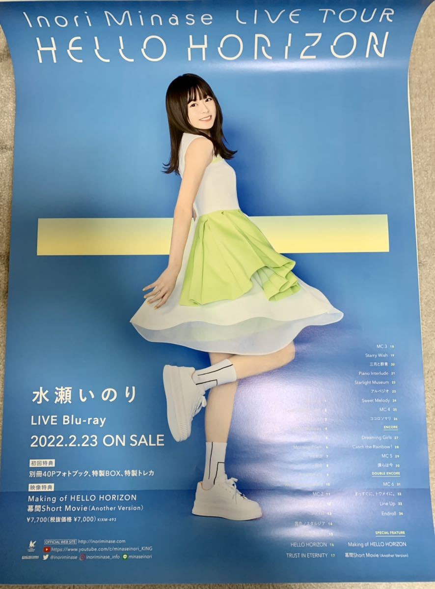 水瀬いのり ポスター 19枚 【公式通販】 水瀬いのり ポスター 19枚 【公式通販】