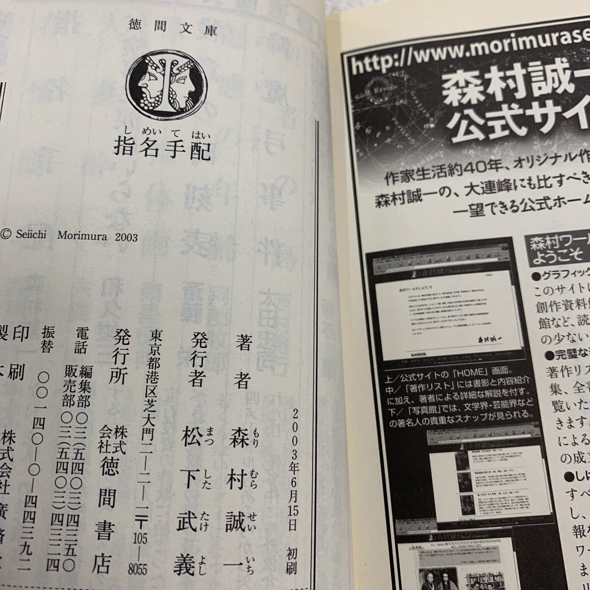 指名手配 森村誠一 徳間文庫 森村誠一 売買されたオークション情報 Yahooの商品情報をアーカイブ公開 オークファン Aucfan Com