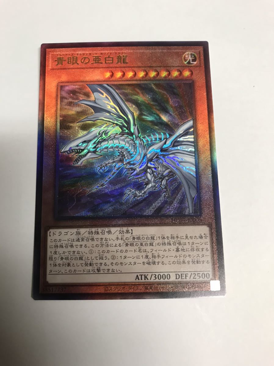 【新品，お買い得】 遊戯王 青眼の亜白龍 レリーフ アルティメットレア HISTORY ARCHIVE COLLECTION(遊戯王（コナミ）)｜売買されたオークション情報、yahooの商品情報をアーカイブ公開 - オークファン 【削除予定】その他