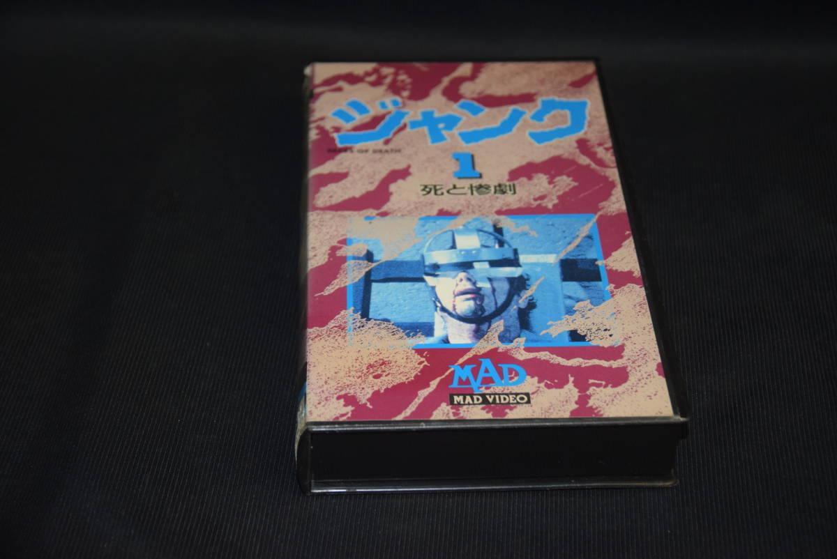 死と惨劇 レンタル落ち - : ジャンク Yahoo!オークション VHSビデオ