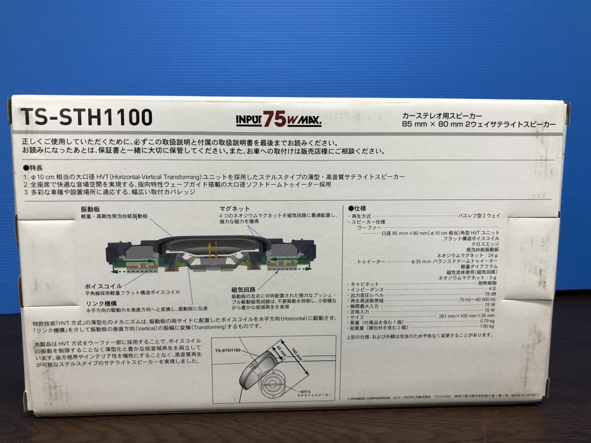 新品　カロッツェリア TS-STH1100　2ウェイサテライトスピーカー