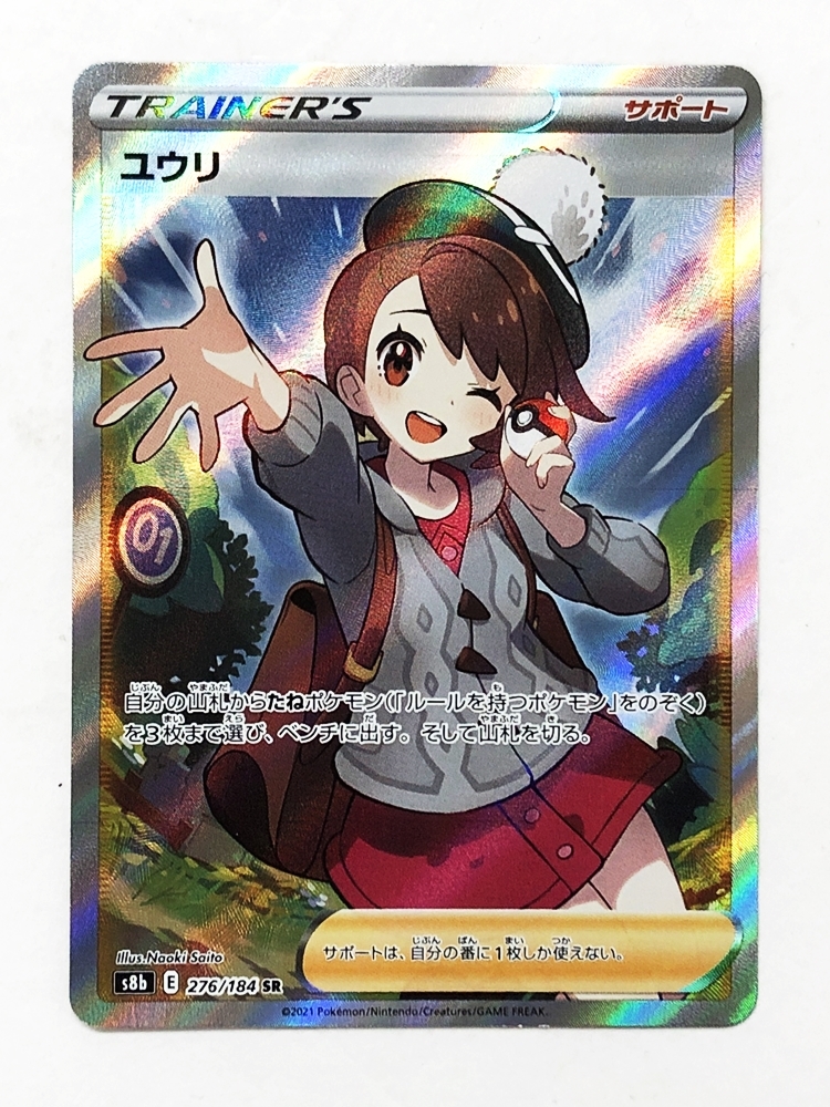 安い，2026 0761190L ポケモンカード ユウリ SR s8b 276/184(その他)｜売買されたオークション情報、yahooの商品情報をアーカイブ公開 - オークファン 【削除予定】その他