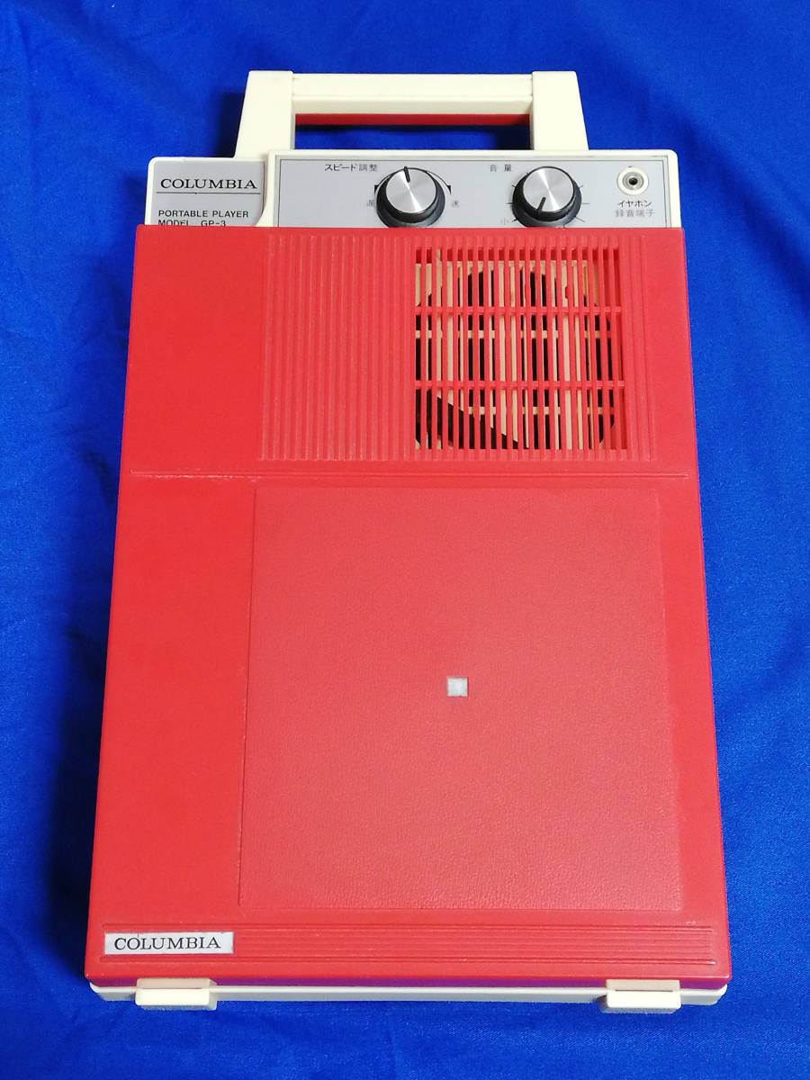 送料無料・即決 ジャンク扱い コロンビア GP-3 ポータブル