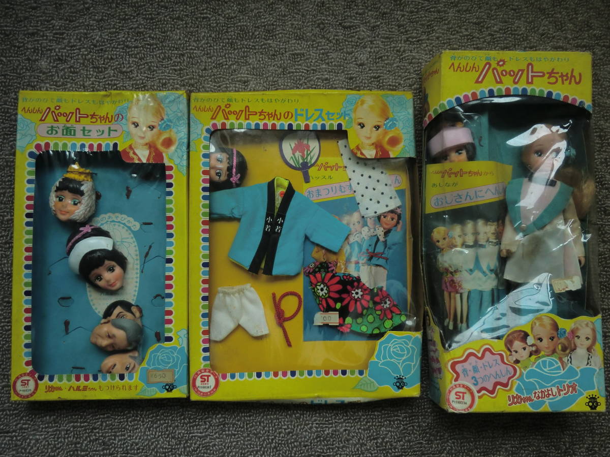 旧タカラ　へんしんパットちゃん　お面、ドレスセット付　