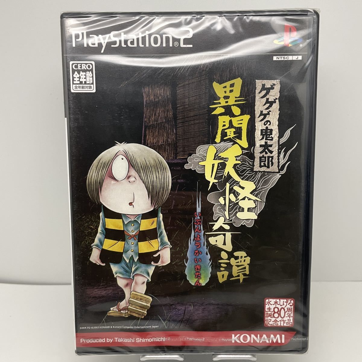 送料無料 希少 未開封】PS2 ゲゲゲの鬼太郎 異聞妖怪奇譚☆1円 