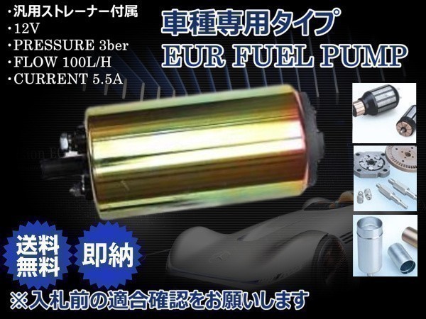 人気SALE，送料無料 １年保証 トヨタ MR2 E-AW11 燃料ポンプ フューエルポンプ 純正タイプストレーナー付属 23220-16190(エンジン、過給器)｜売買されたオークション情報、yahooの商品情報をアーカイブ公開 - オークフ トヨタ用