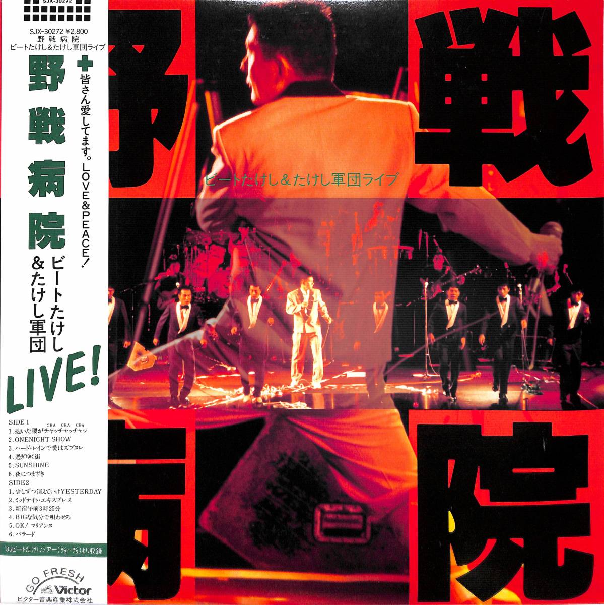 たけし軍団物語 ツノだせヤリだせ