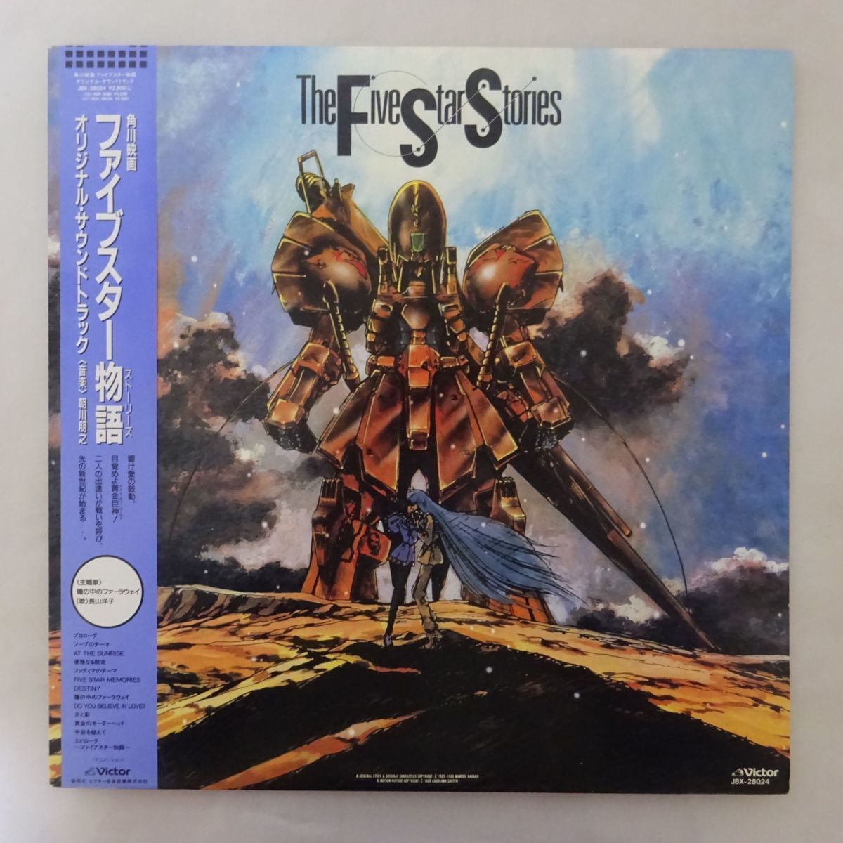 【得価，最新作】 11155219; 帯付 朝川朋之 / ファイブスター物語 OST(アニメソング)｜売買されたオークション情報、yahooの商品情報をアーカイブ公開 - オークファン アニメソング