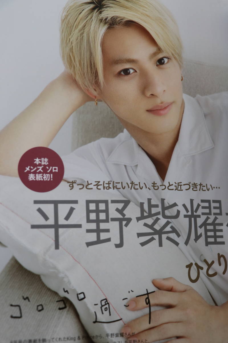 Steady ステディ 21年9月号 平野紫耀 キンプリ ジェシー 與真司郎 a 本のみ 良品 生活 料理誌 売買されたオークション情報 Yahooの商品情報をアーカイブ公開 オークファン Aucfan Com