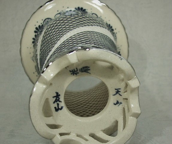 天山工房 緑青海波透かし鉢 天山工房鉢 染付 青海波窓 七宝