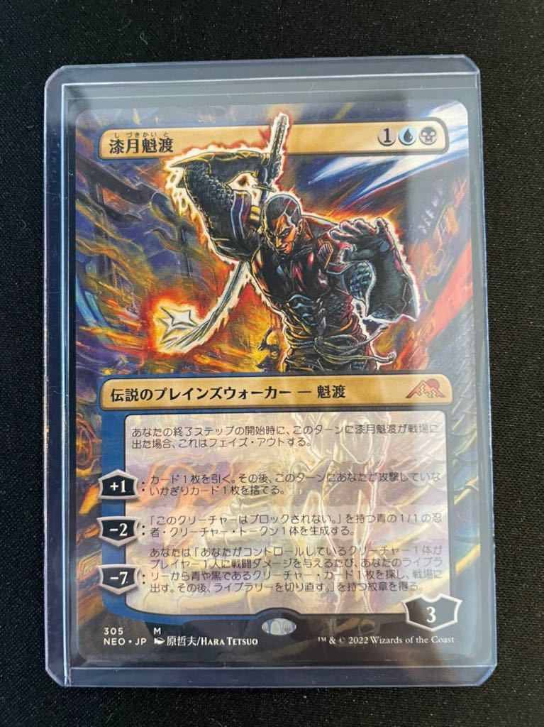 MTG 神河 : 輝ける世界 漆月魁渡 ボーダーレス版 日本語 MTG 神河:輝ける世界 ボーダーレス版《漆月魁渡/Kaito Shizuki》