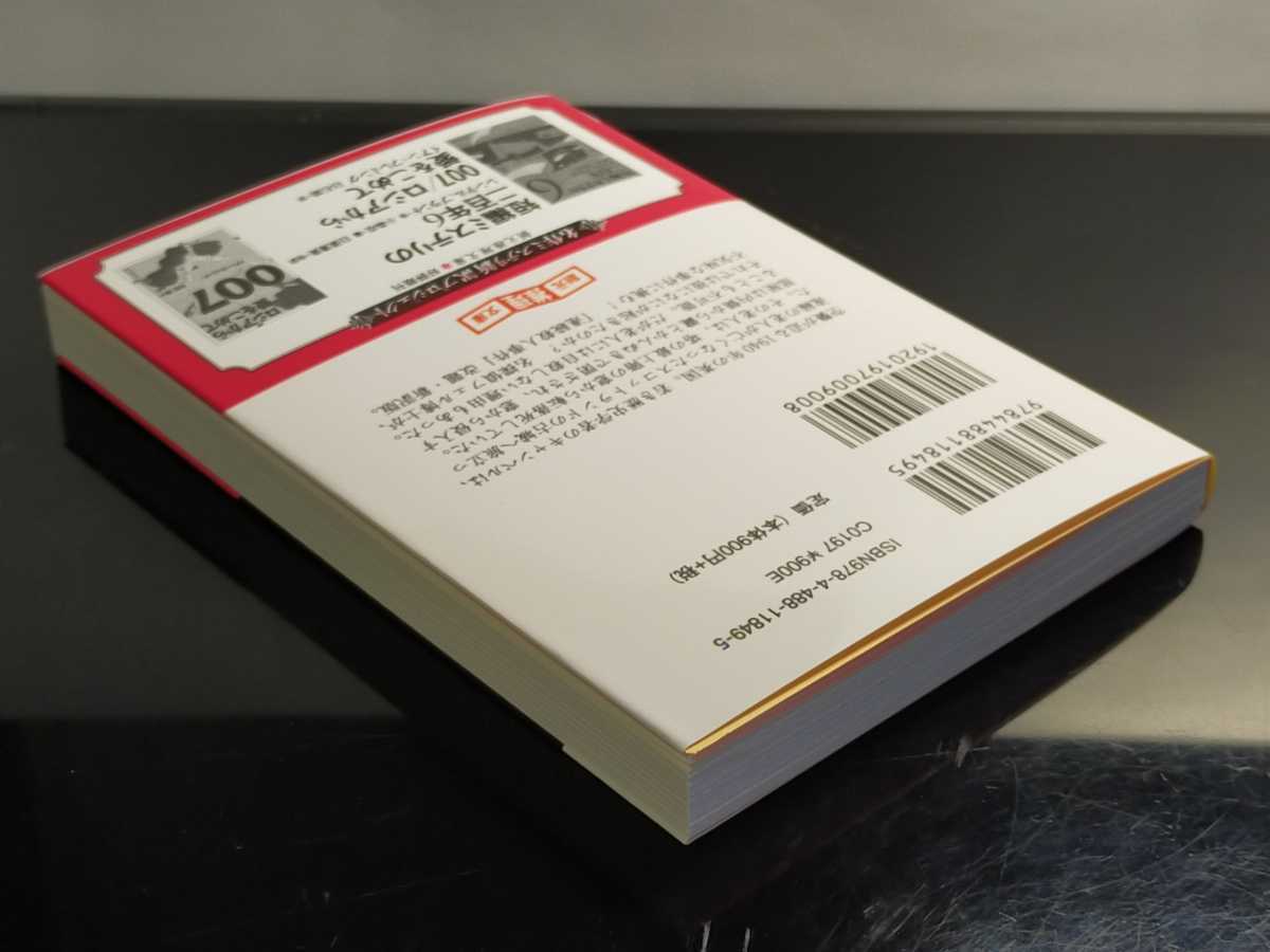 最新刊『連続自殺事件』J.D.カー三角和代訳　創元推理文庫　定価990円_5