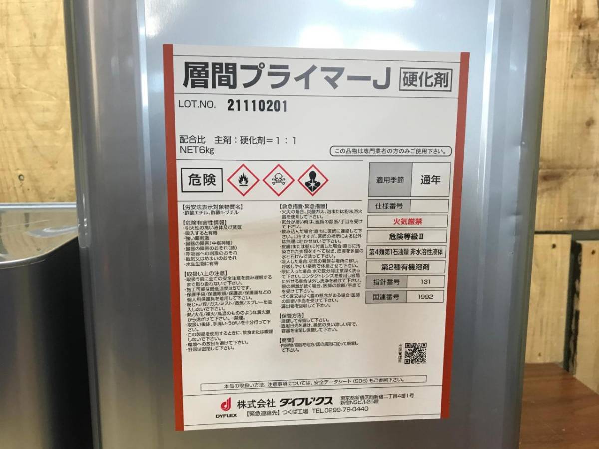 ダイフレックス - Yahoo!オークション 層間プライマーJ 層間プライマー 