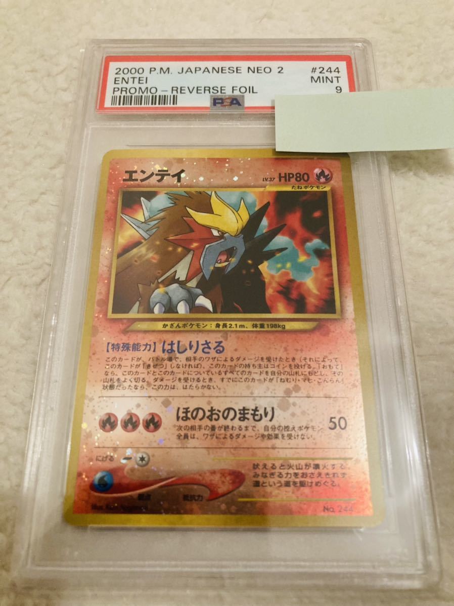 美品】PSA9 ENTEI エンテイ NEO リバースホロ 旧裏 pokemon PCG 他にも