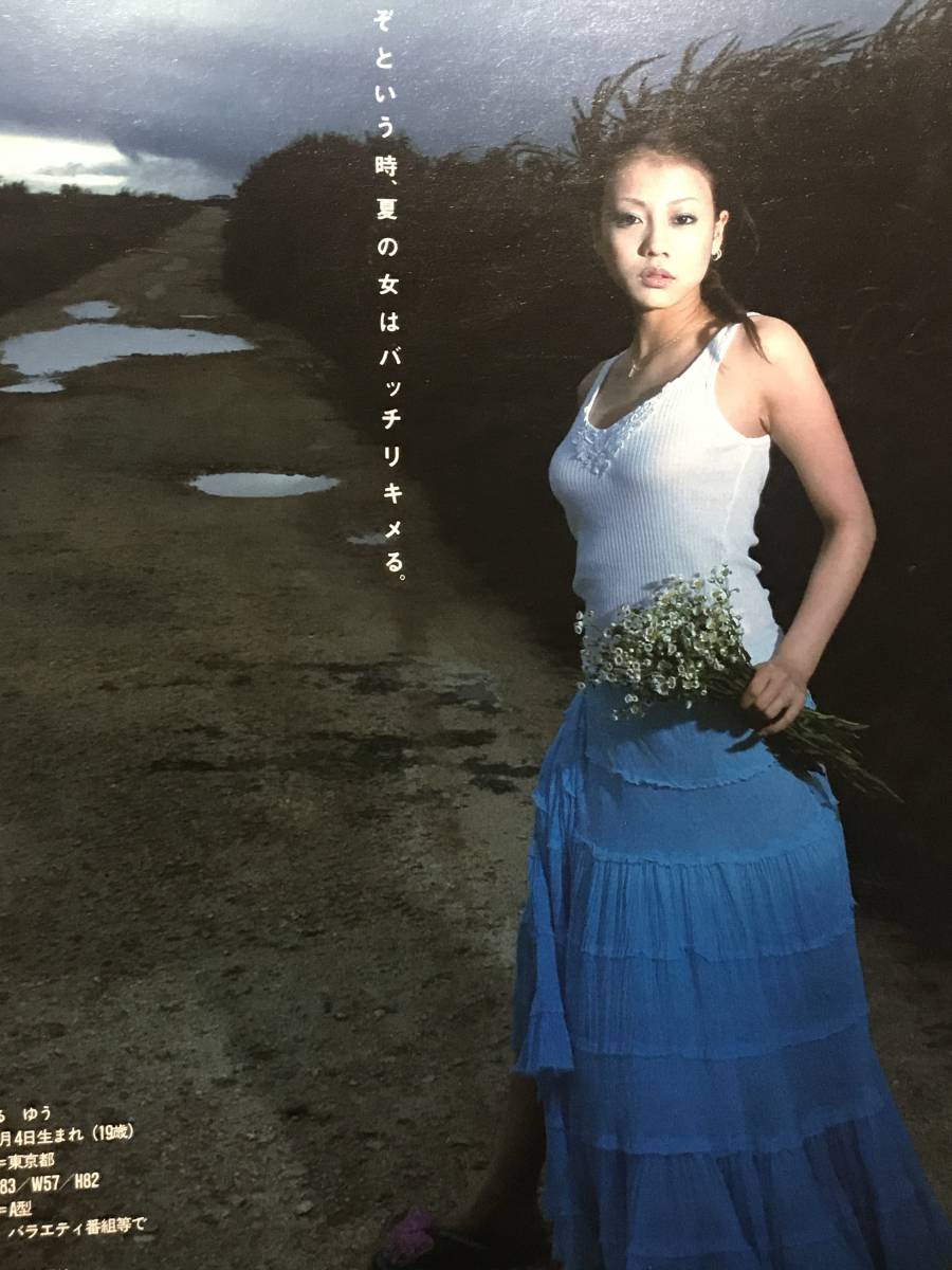 あびる優 松嶋初音さん当時物雑誌グラビア写真集等切り抜き8ページ セクシーグラビア N 221 タレント 売買されたオークション情報 Yahooの商品情報をアーカイブ公開 オークファン Aucfan Com