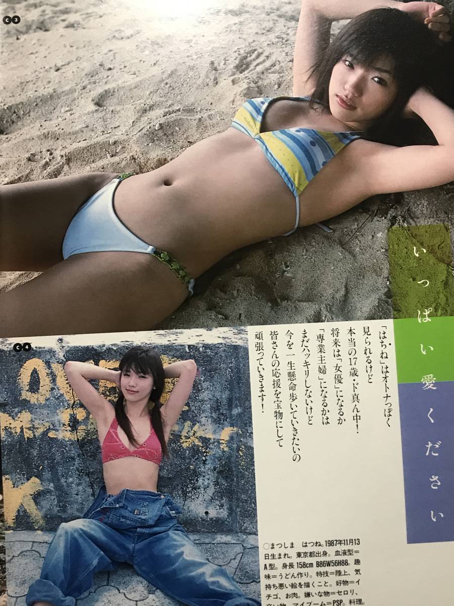 あびる優 松嶋初音さん当時物雑誌グラビア写真集等切り抜き8ページ セクシーグラビア N 221 タレント 売買されたオークション情報 Yahooの商品情報をアーカイブ公開 オークファン Aucfan Com