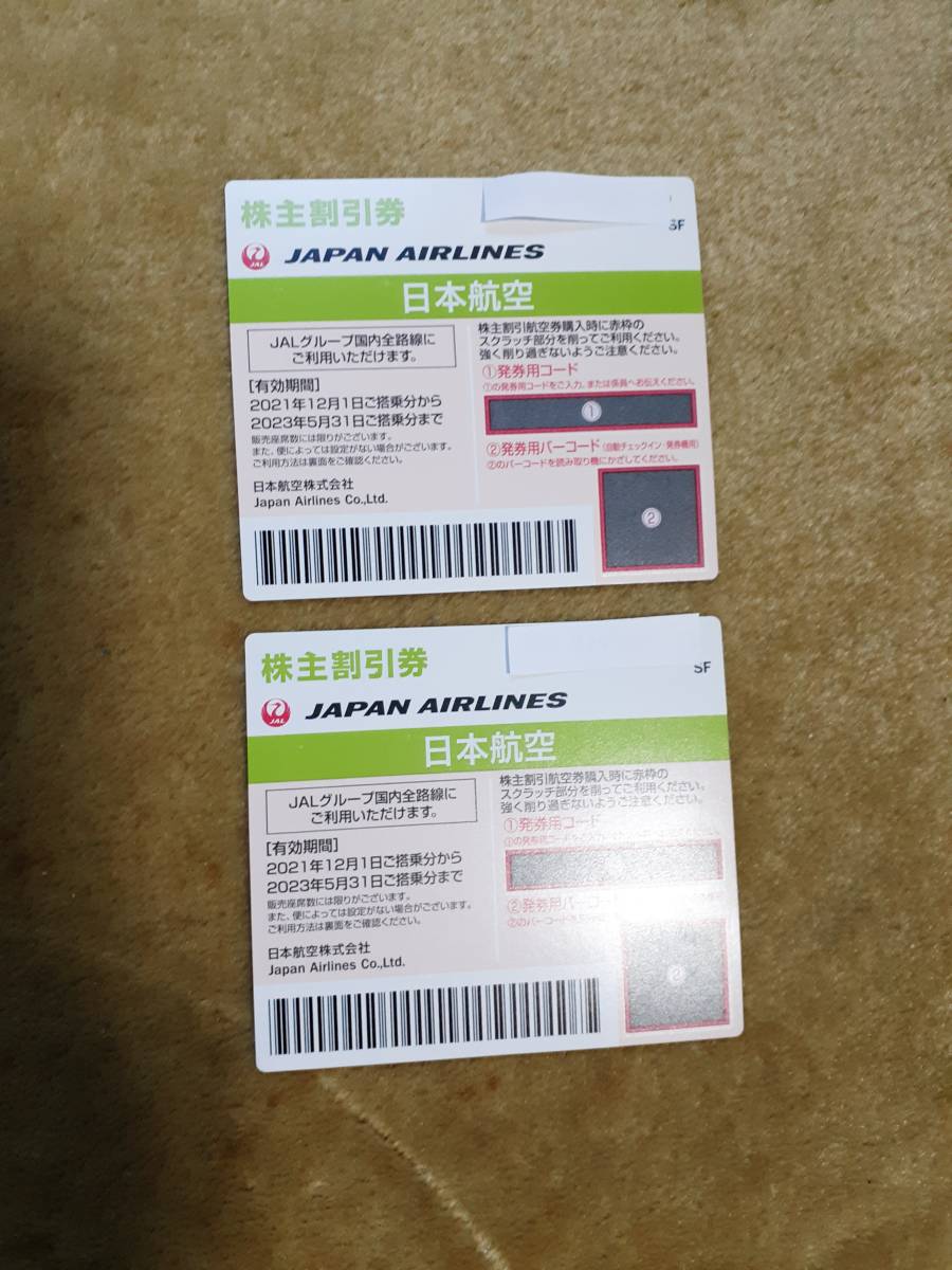 日本航空株主割引券（国内線５割引き券）２枚セット　２０２３年５月３１日搭乗分まで有効_2