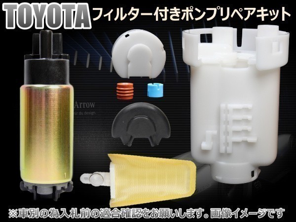  車種別リペア燃料ポンプキット トヨタ ヴィッツ NCP10 SCP10 SCP13 フューエルポンプ 燃料ポンプ(エンジン、過給器、冷却装置)｜売買されたオークション情報、yahooの商品情報をアーカイブ公開 - その他