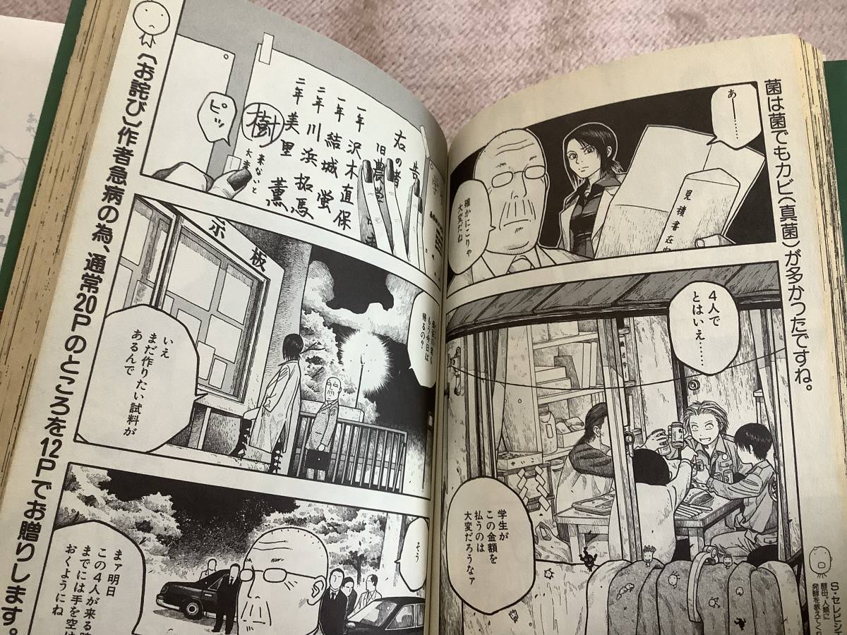 もやしもん １巻 ２巻 帯付き 石川雅之 講談社 漫画 コミック マンガ 青年 少女 本田翼 青年 売買されたオークション情報 Yahooの商品情報をアーカイブ公開 オークファン Aucfan Com