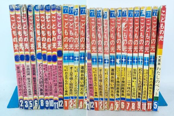 こどもの光 1971年10月号 ドビンソン漂流記○藤子不二雄 こどもの光