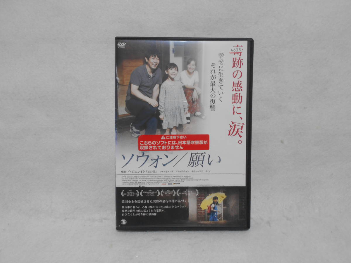 レンタルｄｖｄ ソウォン 願い ソル ギョング 韓国映画 売買されたオークション情報 Yahooの商品情報をアーカイブ公開 オークファン Aucfan Com