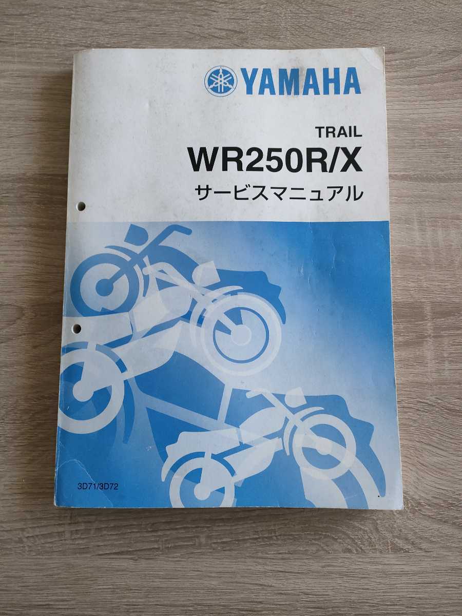 ヤマハ WR250R WR250X - サービスマニュアル 2026年最新wr250 Yamaha