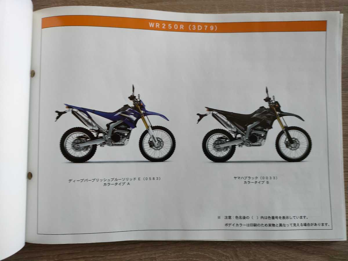 ヤマハ WR250R WR250X - サービスマニュアル 2026年最新wr250 Yamaha