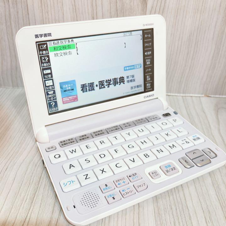 看護医学電子辞書10 医学書院 IS-N10000 〈IS-N10000〉 | 中古