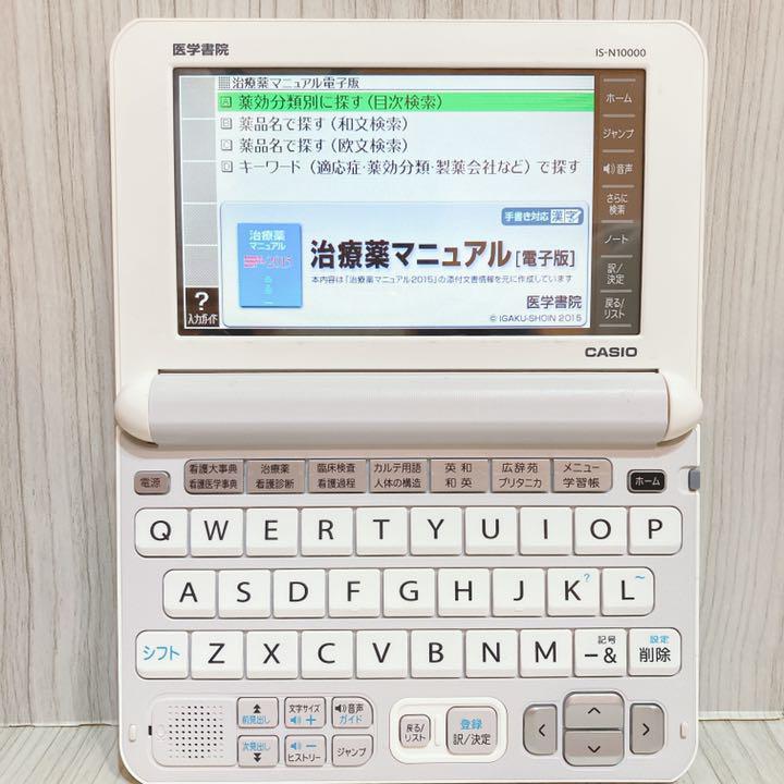 看護医学電子辞書10 医学書院 IS-N10000 〈IS-N10000〉 | 中古