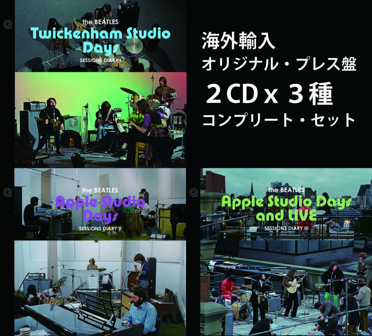 得価，2026 THE BEATLES-SESSIONS DIARY I/II/III 2CDx3 初登場&未編集スタジオ音源+全曲完全収録最新リマスター３部作 輸入プレス盤(その他)｜売買されたオークション情報、yahooの商品情報をアーカイブ公開 - B