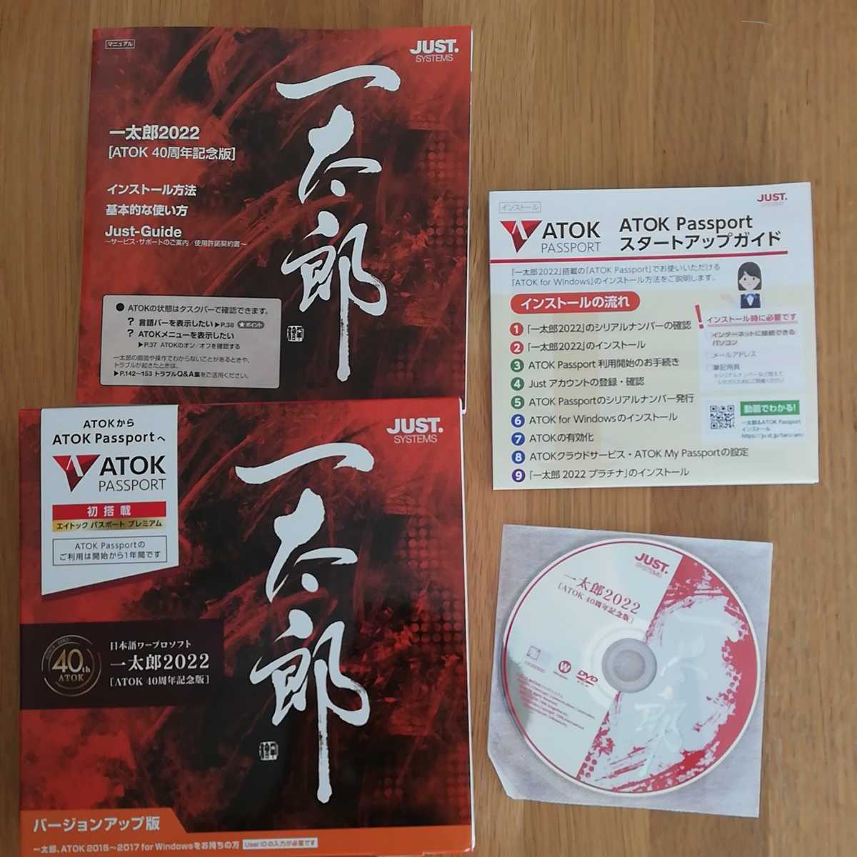 一太郎2022 [ATOK 一太郎 プラチナ ジャストシステム 40周年記念版 0