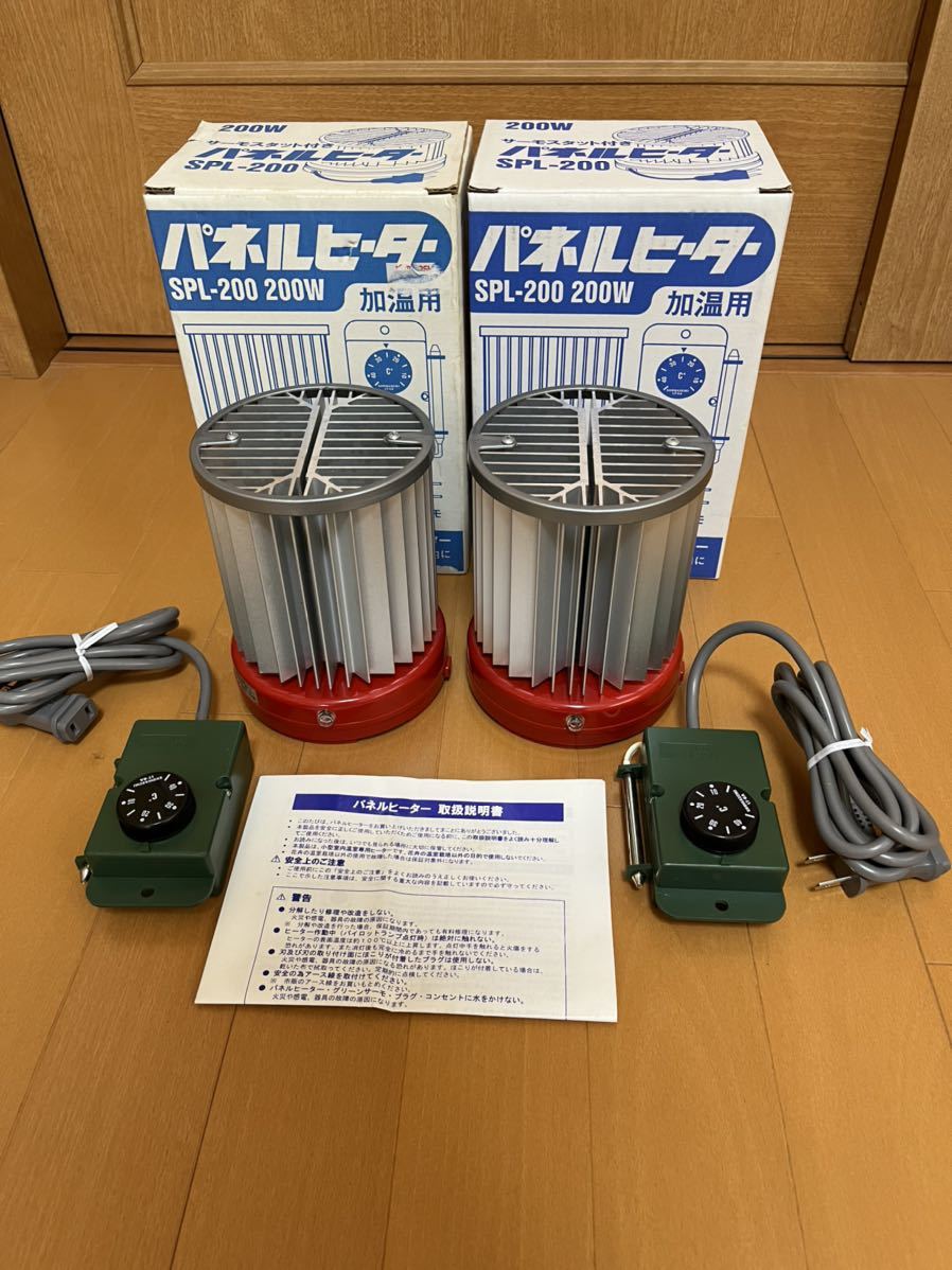 昭和精機パネルヒーター SPL-200 2個セット
