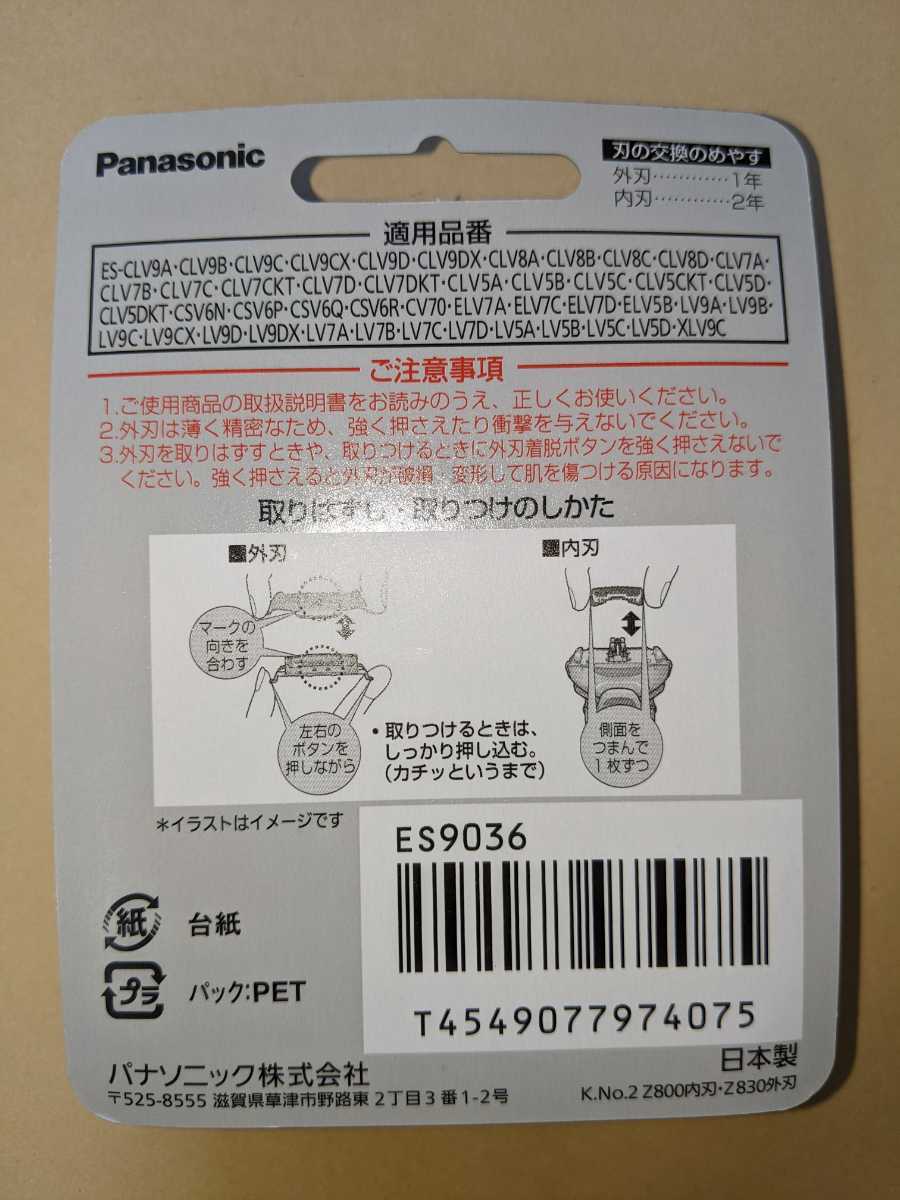 新品未開封 ラムダッシュ替刃 内刃・外刃セット ES9036 パナソニック シェーバー ES9036 パナソニック 内刃・外刃セット [内刃・外刃 未開封品 未