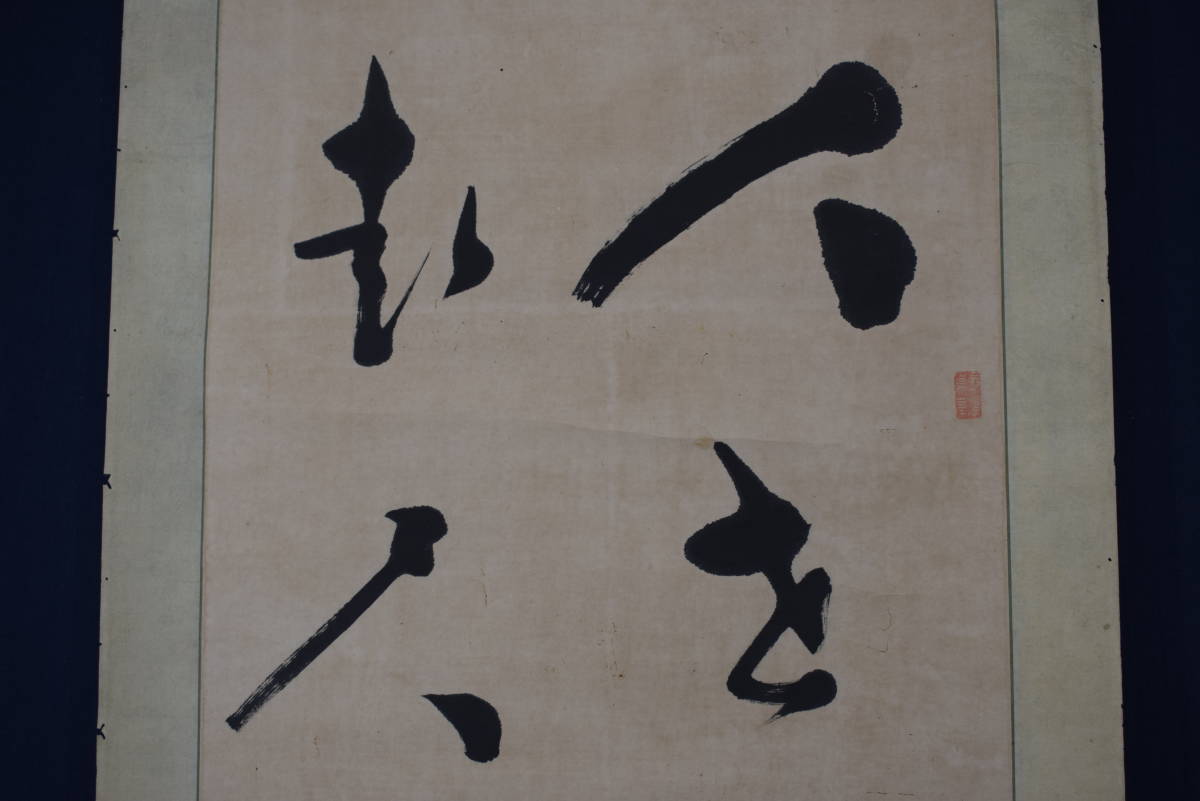 【真作】勝海舟/梅花/二行書/七言二句/掛軸☆宝船☆AD-431 真作】勝海舟/二行書/五言二句/掛軸☆宝船☆Z-207 QW 真作⁄勝海舟⁄梅花