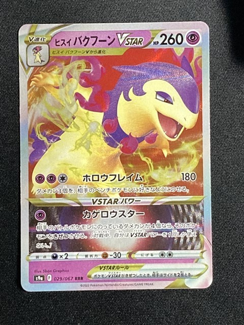 ヒスイバクフーンvstar Rrr バトルリージョン S9a ポケモンカード ポケモンカードゲーム 売買されたオークション情報 Yahooの商品情報をアーカイブ公開 オークファン Aucfan Com ヒスイバクフーンvstar Rrr バトルリージョン S9a ポケモンカード ポケモンカードゲーム 売買されたオークション情報 Yahooの商品情報をアーカイブ公開 オークファン Aucfan Com