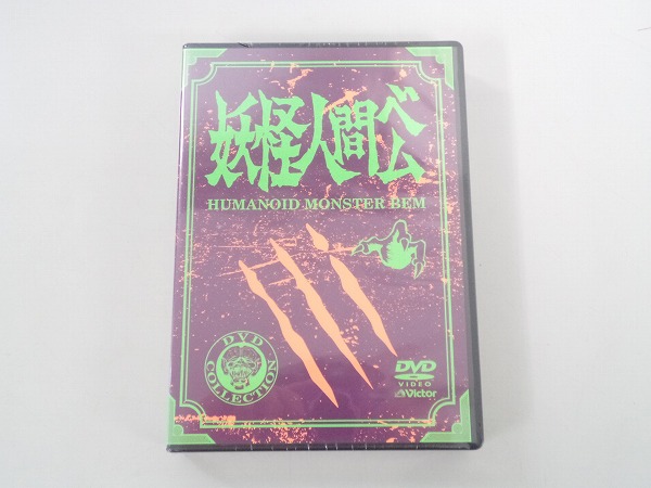 妖怪人間ベム 初回放送('68年)オリジナル版 DVD-BOX VICTOR