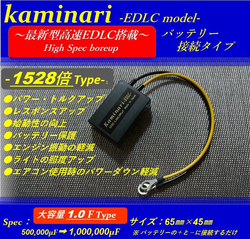 低価，2026 アーシングと相乗効果 バッテリー強化装置カミナリ2型 嶋田電装を 圧倒の最新型高速_1518倍 EDLC搭載 圧倒的パワー乗り換え大好評(アーシング)｜売買されたオークション情報、yahooの商品情報 アーシング